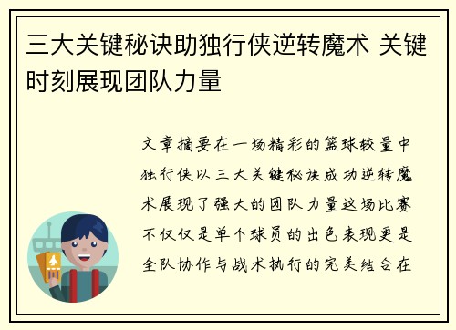 三大关键秘诀助独行侠逆转魔术 关键时刻展现团队力量