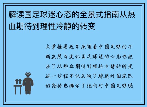 解读国足球迷心态的全景式指南从热血期待到理性冷静的转变