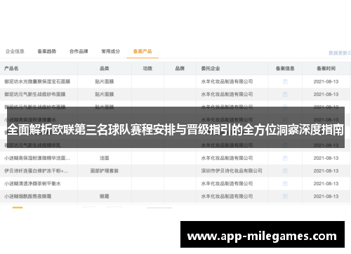 全面解析欧联第三名球队赛程安排与晋级指引的全方位洞察深度指南 全面解析欧联第三名球队赛程安排与晋级指引的全方位洞察深度指南